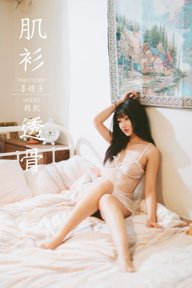 [YALAYI雅拉伊] 2019.12.13 No.489 肌衫透骨 韩熙 [45P/499MB]