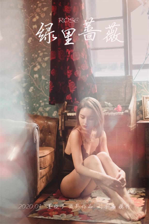 [YALAYI雅拉伊] 2020.01.13 Vol.519 绿里蔷薇 刘子扬 [47+1P/743MB]