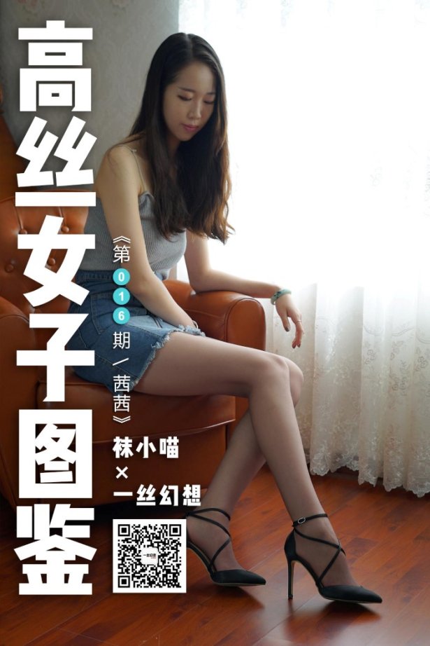 [高丝女子图鉴]袜小喵×一丝幻想 NZ016 茜茜[59P/47MB]-萌图网