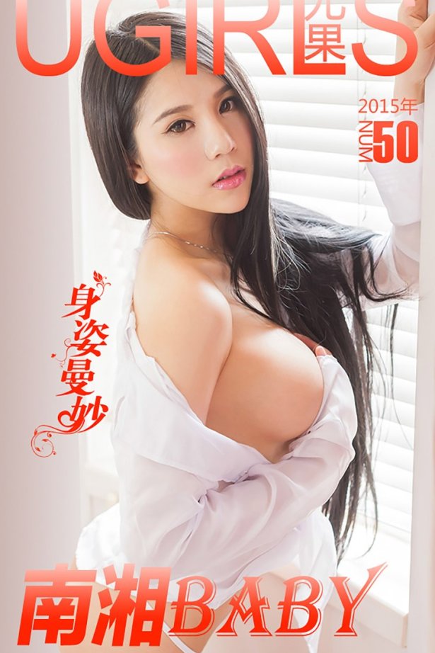 [Ugirls爱尤物] No.050 南湘Baby[40P/36M]