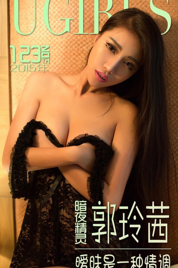 [Ugirls爱尤物] No.123 郭玲茜[40P/29M]-萌图网