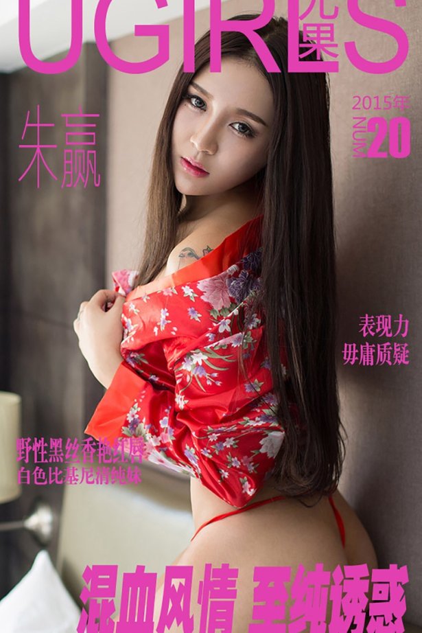 [Ugirls爱尤物] No.020 朱赢 混血风情 至纯诱惑[40P/34M]-萌图网