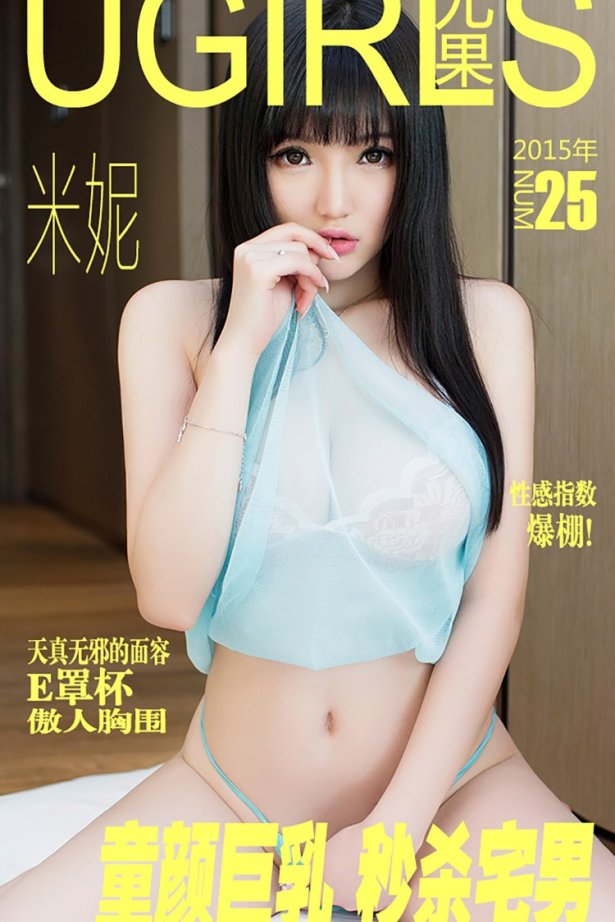 [Ugirls爱尤物] No.025 米妮 童颜巨乳 秒杀宅男[40P/32M]