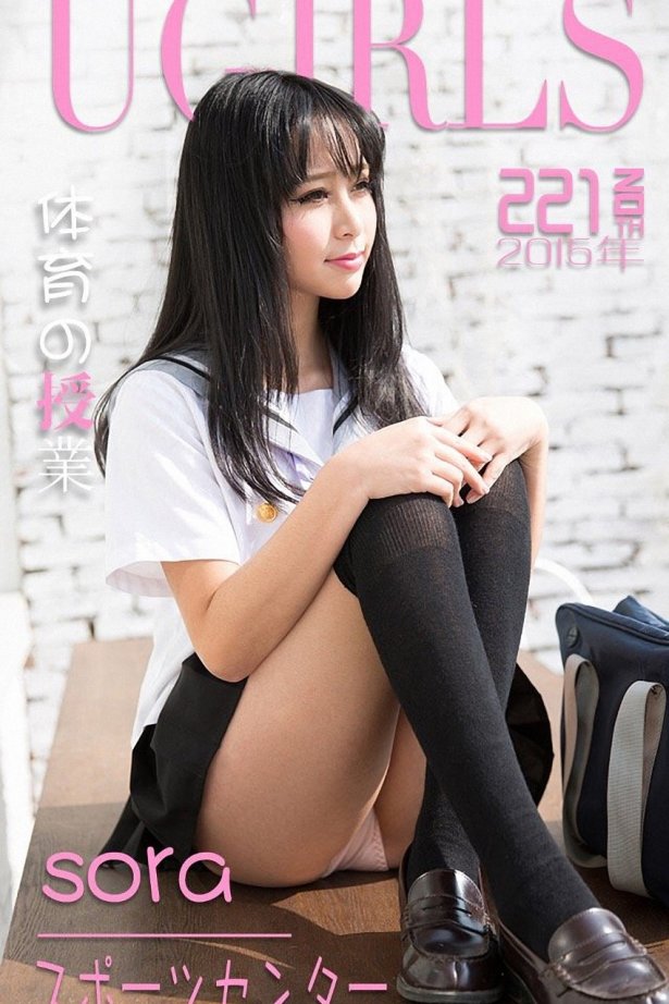 [Ugirls爱尤物] No.221 Sora[37P/57M]-萌图网