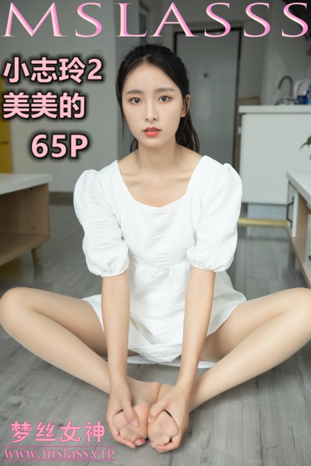 [MSLASS梦丝女神] 2020.09.24 小志玲2《美美的》 [66P/375MB]-萌图网