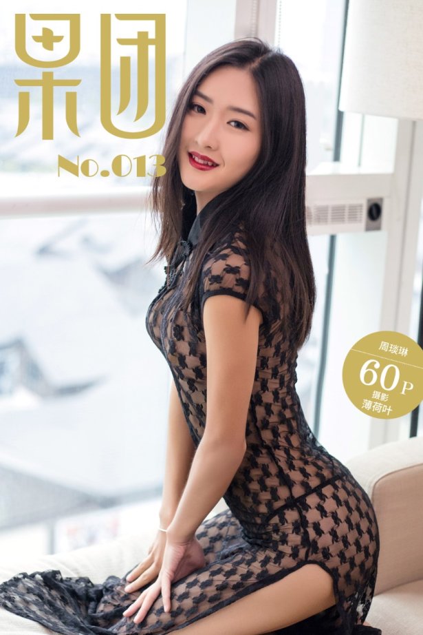 [Girlt果团网]2017.06.12 NO.013 周琰琳LIN[61P/743M]