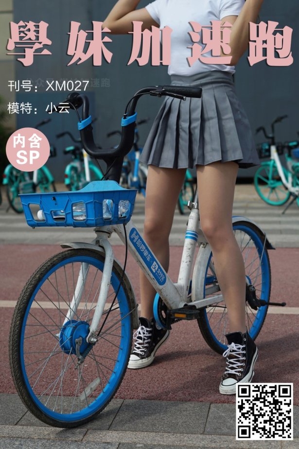 [补发][学妹加速跑]XM027《小云学妹3(含SP)》[88P/1V/233MB]-萌图网