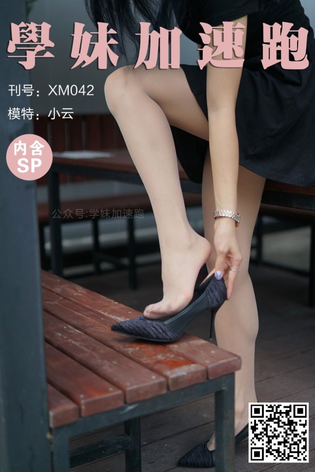 [补发][学妹加速跑]XM042《抬起腿来就很美-小云》[88P/1V/182MB]