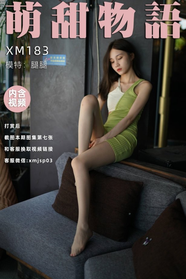 [萌甜物语]XM183《青蛇-腿腿》[92P/1V/248MB]