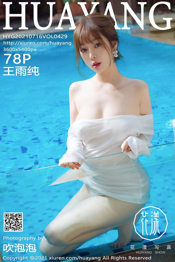 [HuaYang花漾show]2021.07.16 VOL.429 王雨纯 [78+1P/1013MB]