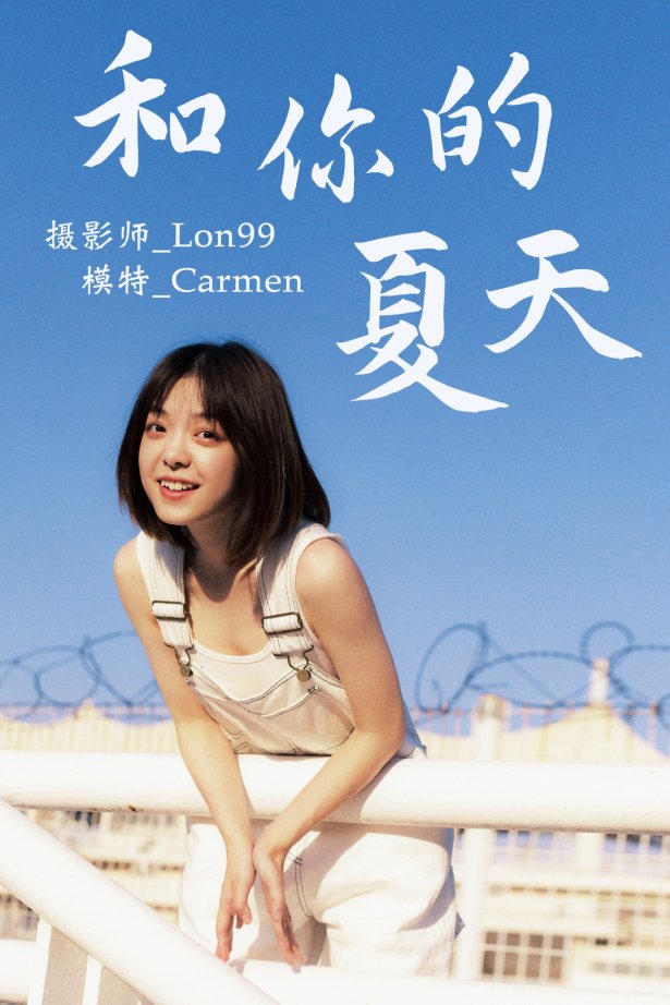 [YITUYU艺图语] 2020.12.01 和你的夏天 carmen [30P/459MB]