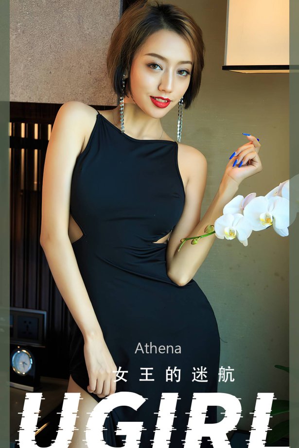 [爱尤物]2022 NO.2358 女王的迷航 Athena[35P/79.1MB]