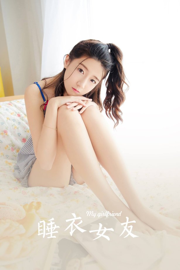 [YALAYI雅拉伊]2023.02.25 NO.1010 睡衣女友[35+1P/188MB]-萌图网