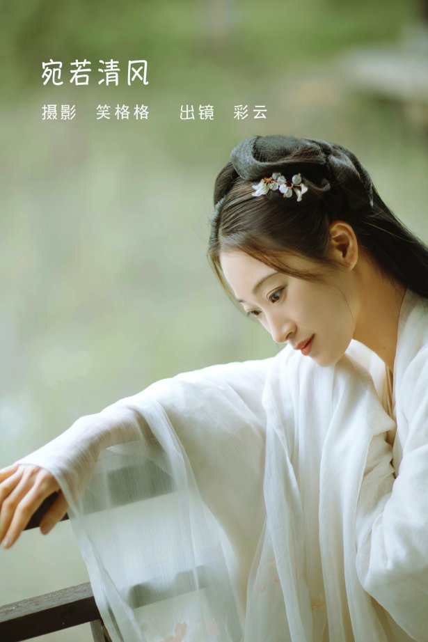 [YITUYU艺图语] 2022.06.07 宛若清风 彩云 [23P/89MB]