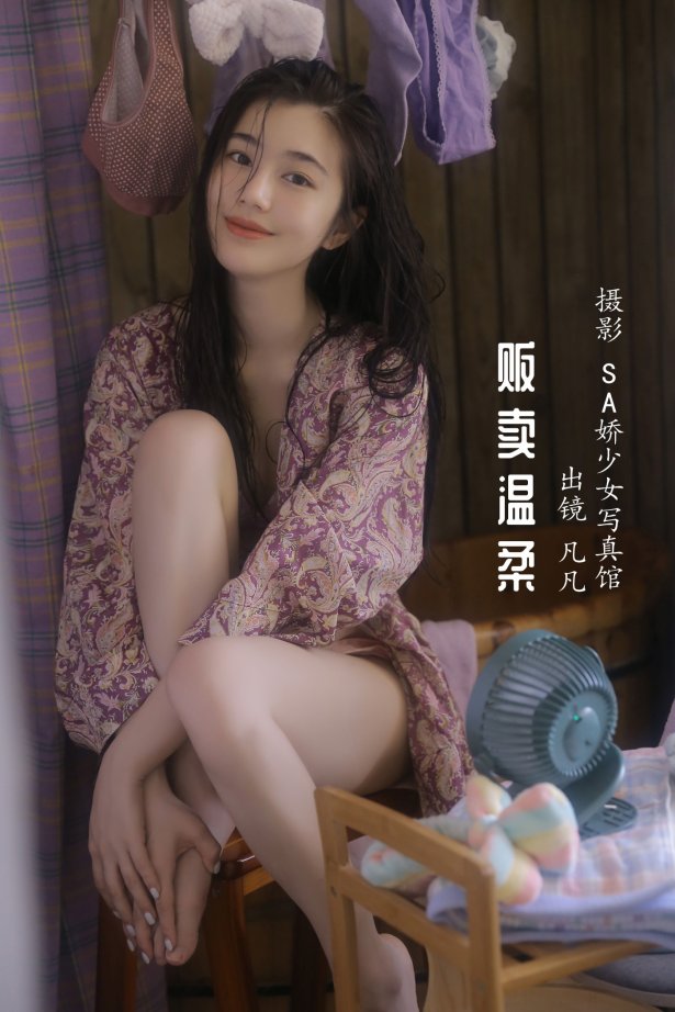 [YITUYU艺图语] 2022.06.11 贩卖温柔 凡凡 [35P/137MB]