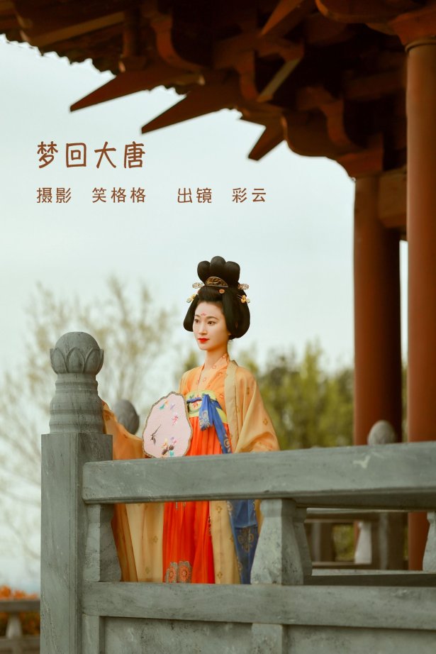 [YITUYU艺图语] 2022.06.12 梦回大唐 彩云 [24P/179MB]