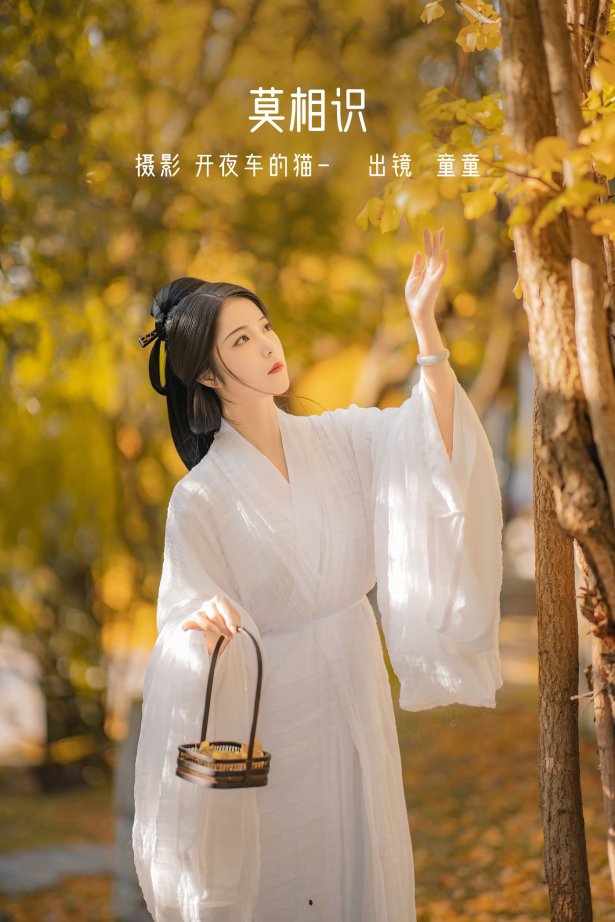 [YITUYU艺图语] 2022.06.17 莫相识 童童 [22P/268MB]