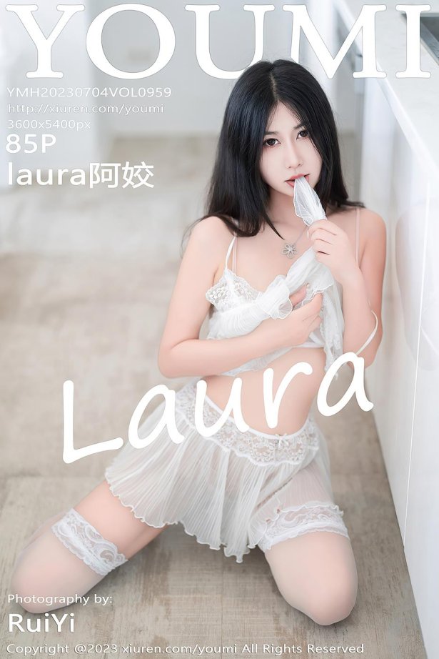 [YouMi尤蜜荟]2023.07.04 VOL.959 laura阿姣[85+1P/603MB]