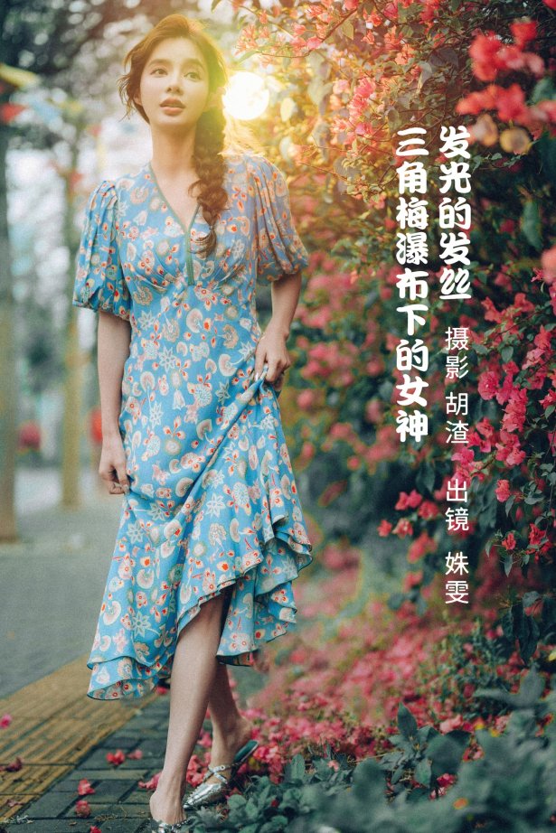 [YITUYU艺图语] 2022.06.25 发光的发丝，三角梅瀑布下的女神 姝雯同学 [55P/853MB]