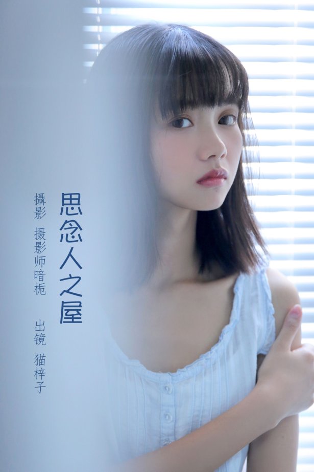 [YITUYU艺图语] 2022.06.27 思念人之屋 猫梓子 [26P/147MB]