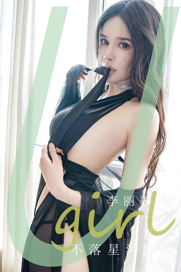 [爱尤物]2023 NO.2641 不落星河 李丽莎[35P/86MB]-萌图网