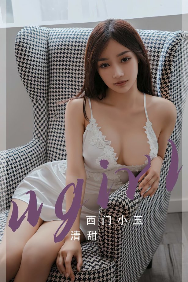 [爱尤物]2023 NO.2680 清甜 西门小玉[35P/98MB]-萌图网