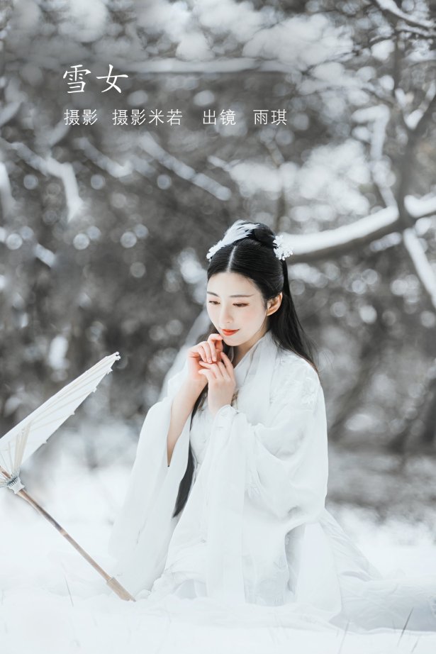 [YITUYU艺图语]2022.07.22 雪女 雨琪[21+1P/235MB]