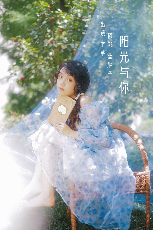 [YITUYU艺图语]2022.07.24 阳光与你 芊芊[42+1P/300MB]