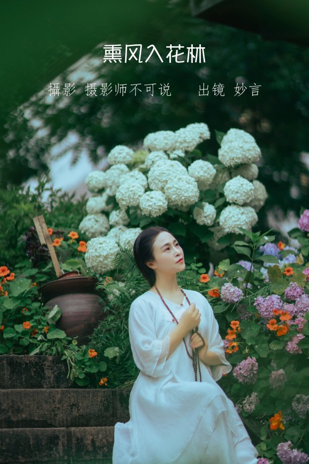 [YITUYU艺图语]2022.07.19 熏风入花林 妙言[45+1P/712MB]