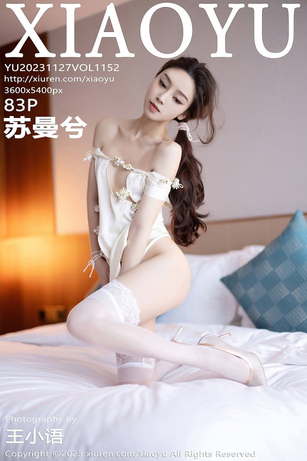 [XIAOYU语画界]2023.11.27 VOL.1152 苏曼兮[83+1P/583MB]