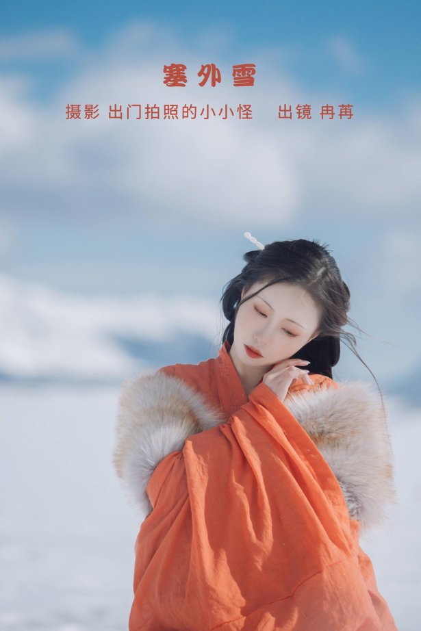 [YITUYU艺图语]2022.09.23 塞外雪 姌Rr[27+1P/281MB]