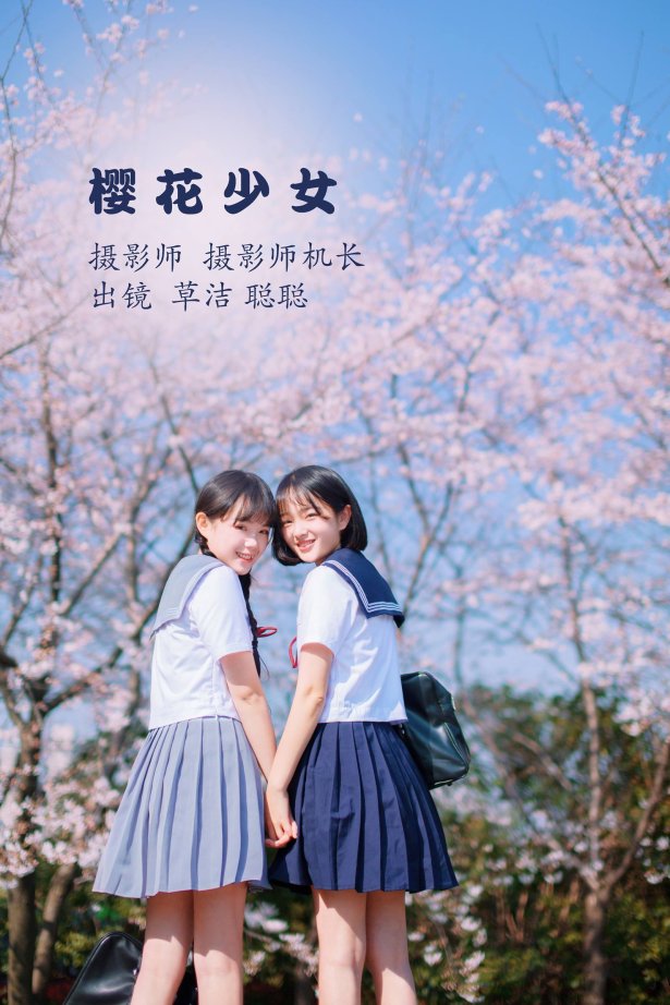 [YITUYU艺图语]2022.10.24 樱花少女 caoie-&聪儿ii[31+1P/353MB]-萌图网