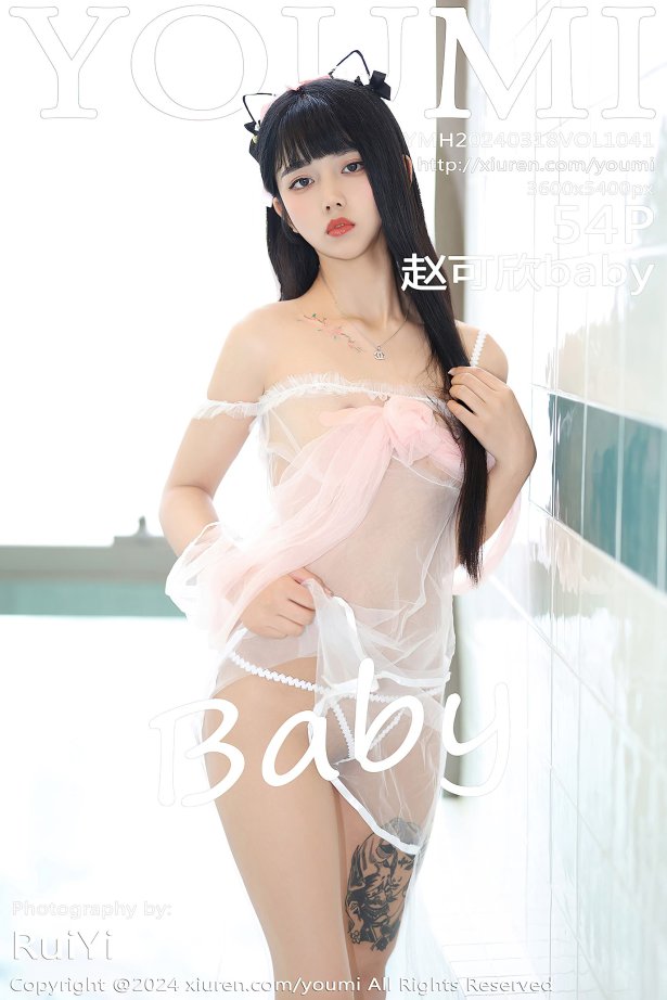 [YouMi尤蜜荟]2024.03.18 VOL.1041 赵可欣baby[54+1P/389MB]