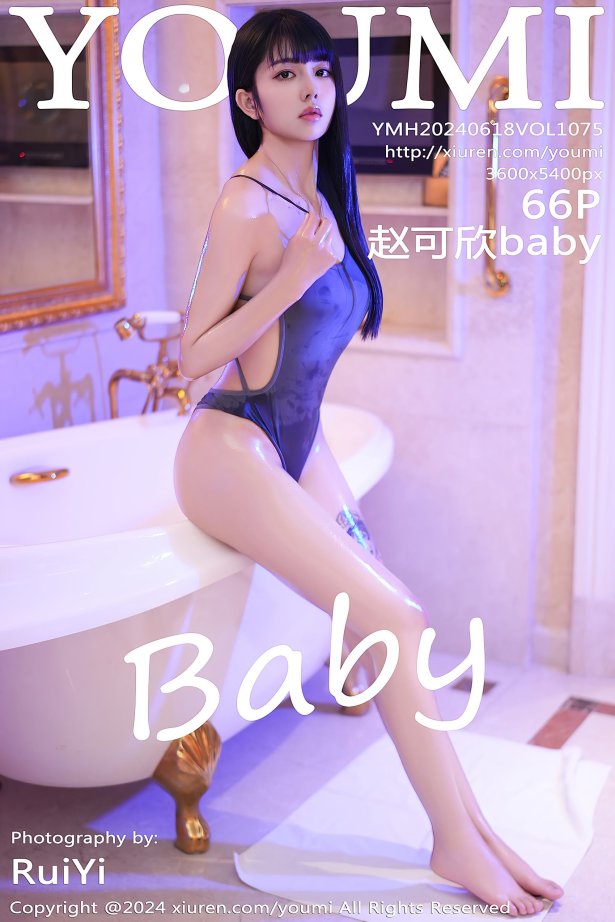 [YouMi尤蜜荟]2024.06.18 VOL.1075 赵可欣baby[66+1P/587MB]-萌图网