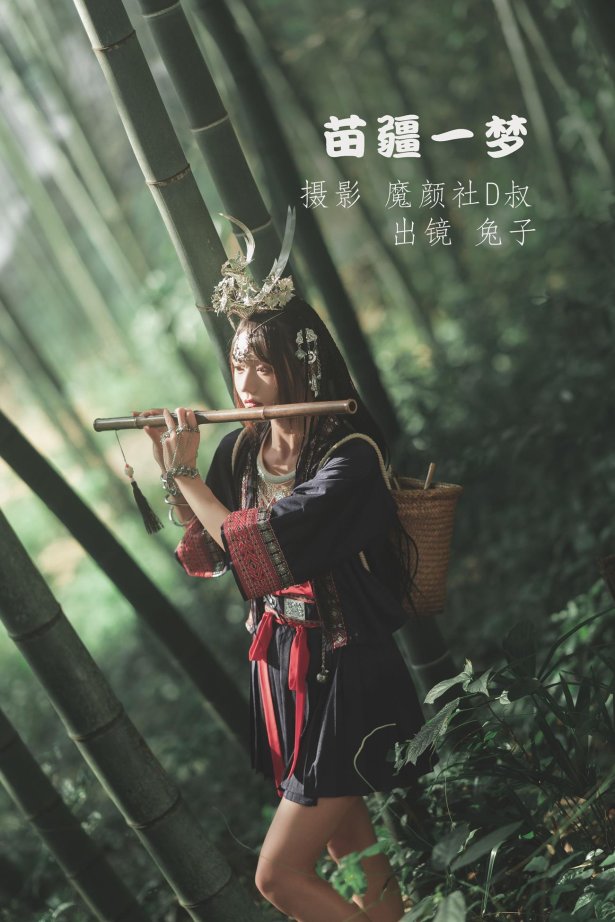 人气Coser@兔子Zzz不吃胡萝卜 苗疆一梦[41P/423MB]-萌图网