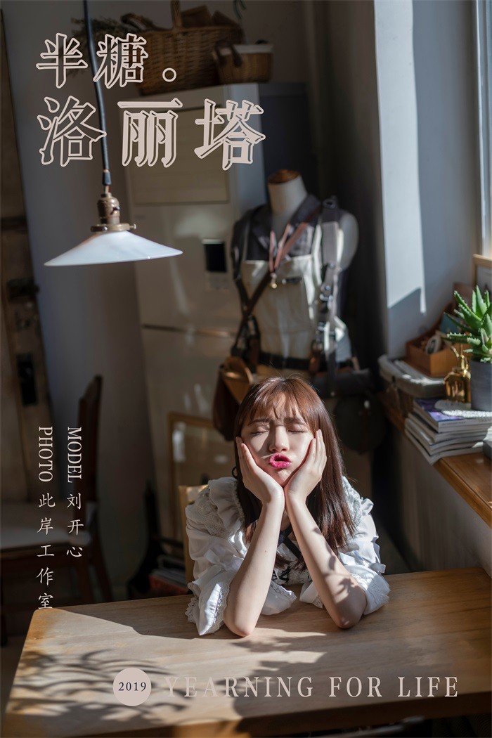 [YALAYI雅拉伊] 2019.03.20 No.219 半糖洛丽塔 刘开心 [44P/316MB]插图1