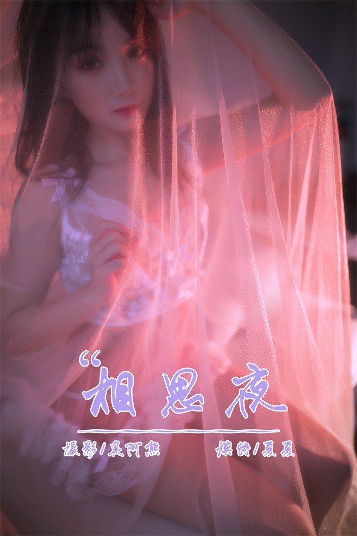 [YALAYI雅拉伊] 2019.02.25 No.195 相思夜 夏夏 [42P/406MB]插图1