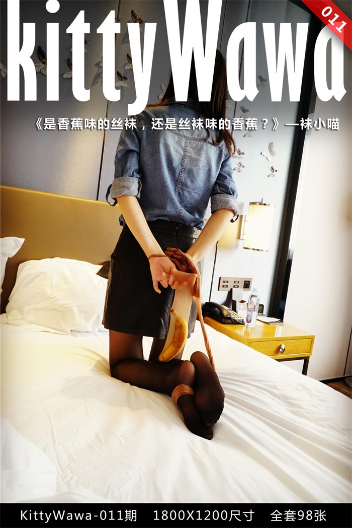 [kittyWawa袜小喵] KT011《香蕉丝袜》[99P/23MB]插图2
