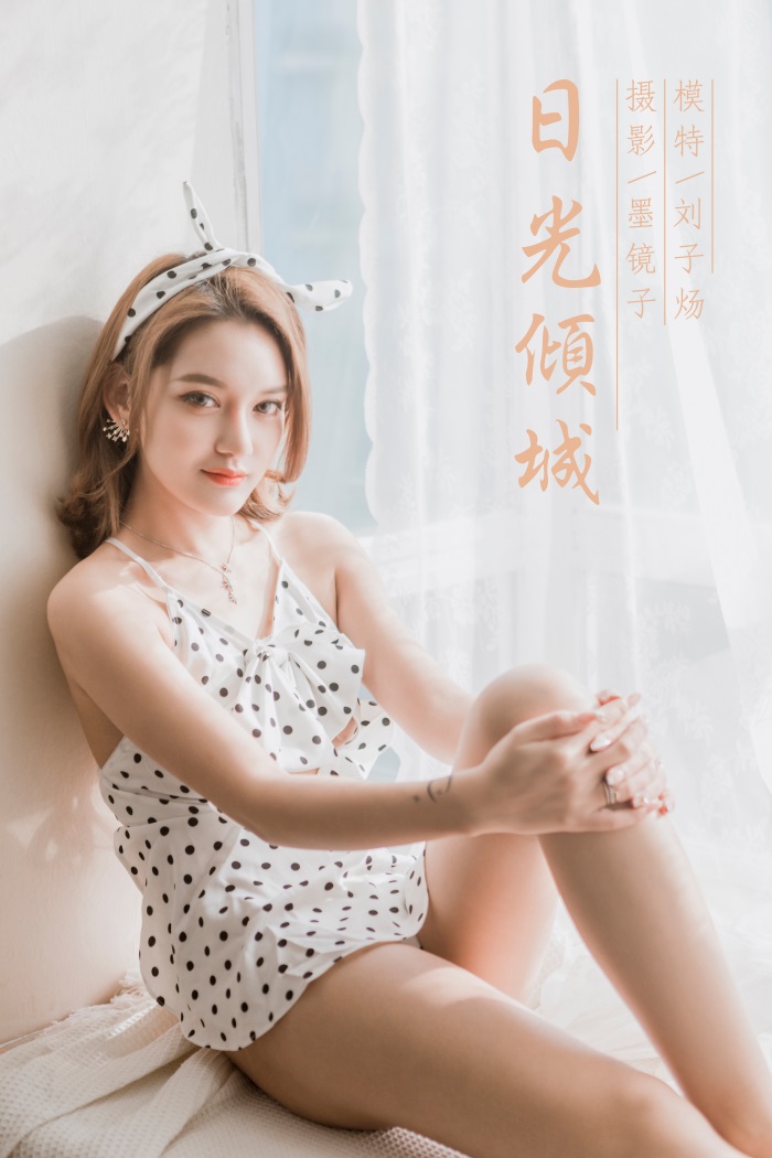 [YALAYI雅拉伊]2020.03.13 Vol.572 日光倾城 刘子炀 [50P+1P362MB]插图3