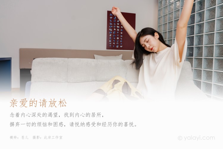 [YALAYI雅拉伊]2020.09.04 NO.698 苍儿《亲爱的请放松》[42+1P/611M]插图3