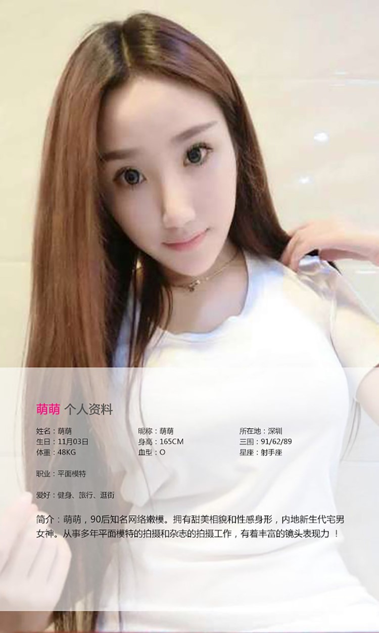 [Ugirls爱尤物] No.047 萌萌[40P/41M]插图2