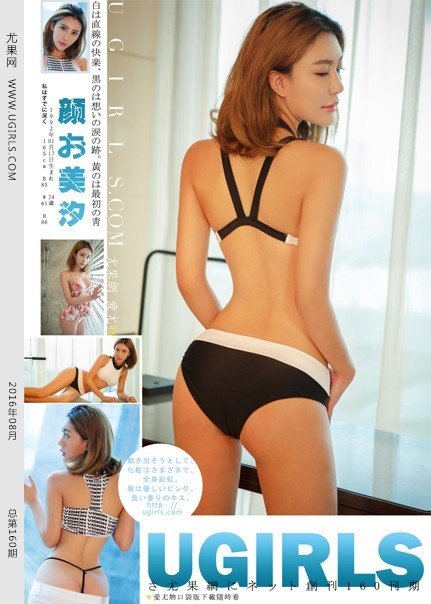 [Ugirls尤果网]2016.08.24 U203 颜美汐 [65P/540M]-萌图网