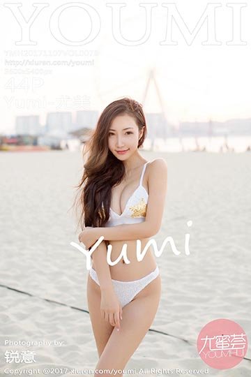 [YouMi尤蜜荟]YMH20171107VOL0078 2017.11.07 VOL.078 Yumi-尤美[44+1P/108M]-萌图网