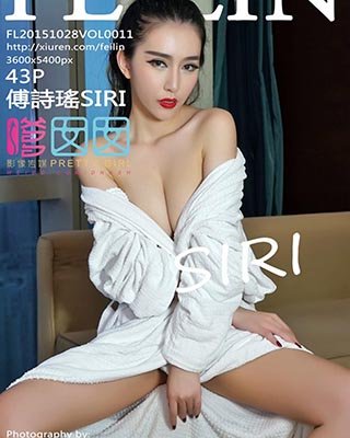 [FEILIN嗲囡囡]FL20151028VOL0011 2015.10.28 VOL.011 傅詩瑤SIRI[43+1P/147M]-萌图网