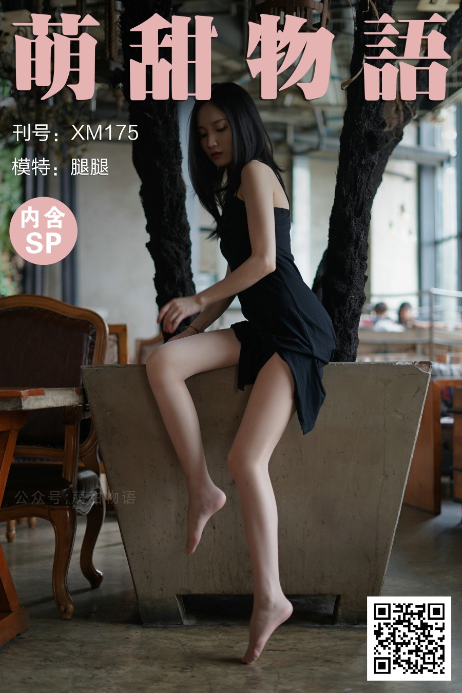 [萌甜物语]XM175《开叉裙-腿腿》 [99P/1V/307MB]插图4
