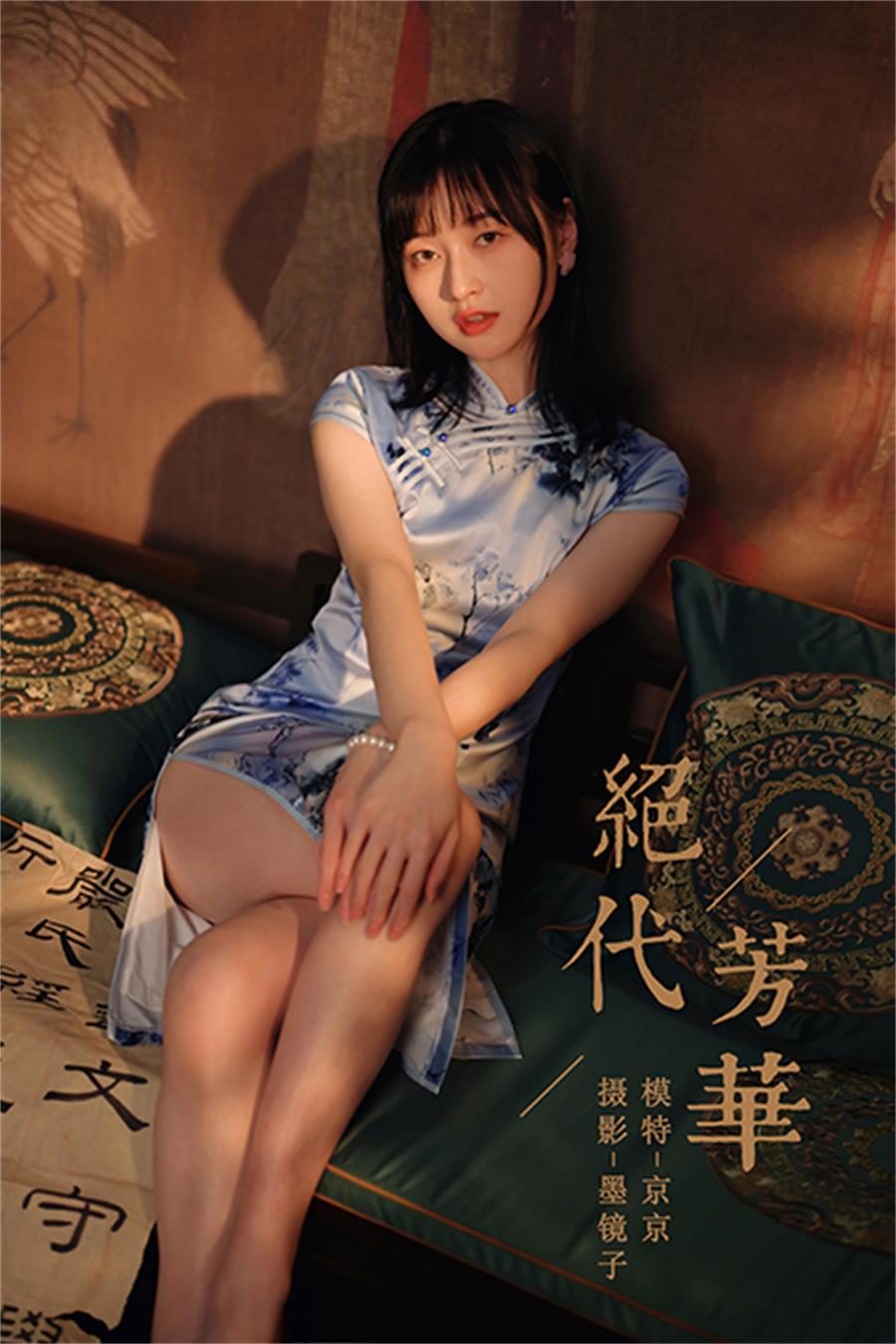 [YALAYI雅拉伊] 2022.03.18 NO.910 绝代芳华 京京[45P/590MB]插图4