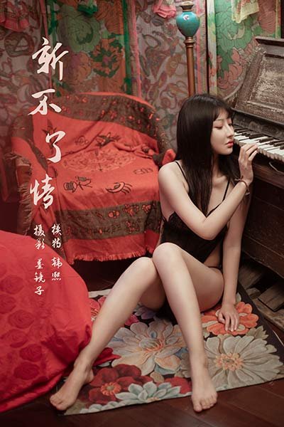 [YALAYI雅拉伊视频] 2020.04.20 V129《新不了情》韩熙[1V/146M]-萌图网