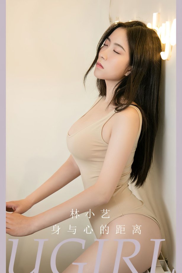 [爱尤物]2023 NO.2665 身与心的距离 林小艺[35P/125MB]-萌图网
