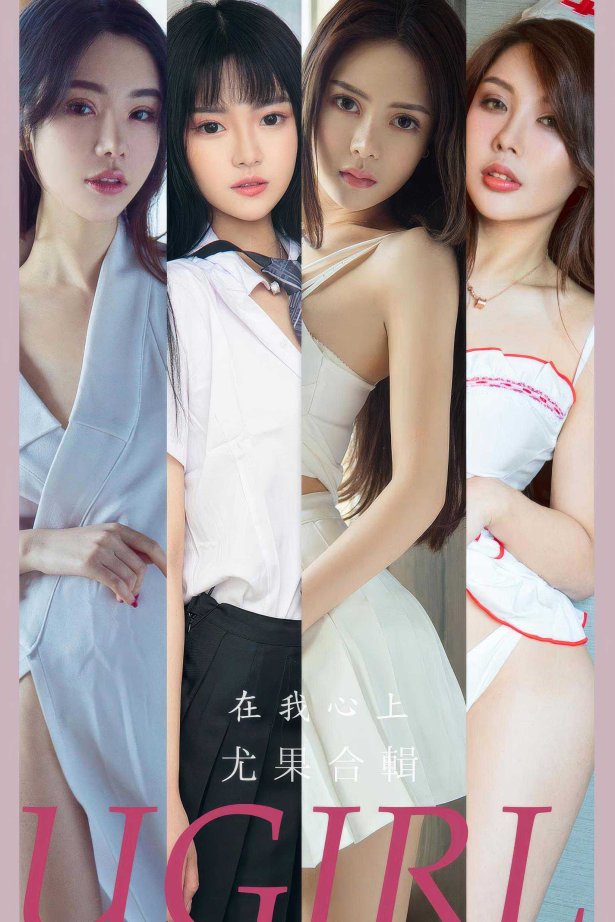 [爱尤物]2024 NO.2877 在我心上 模特合辑[35P/268MB]-萌图网