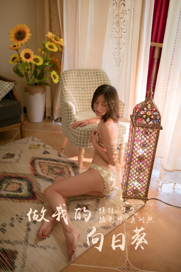 [YALAYI雅拉伊] 2019.09.15 Vol.401 可以做我的向日葵吗 楚楚 [45+1P/425MB]插图1